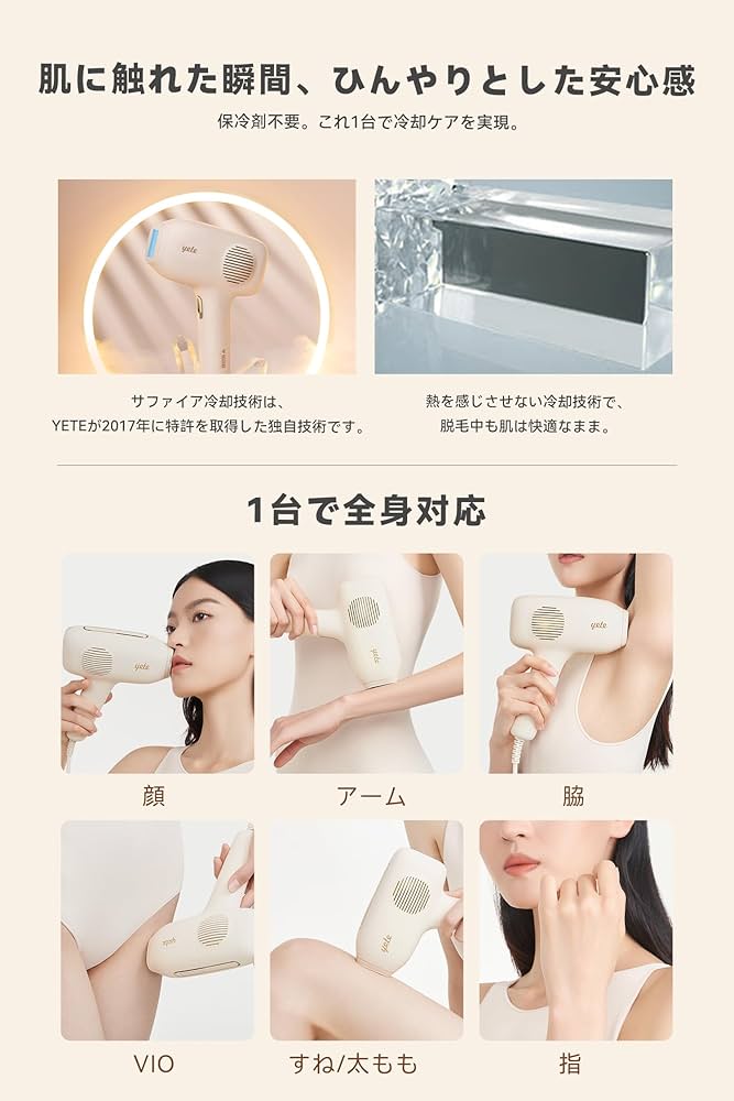yete 家庭用脱毛器 【腕に1回のみ使用】 楽天市場】「限定クーポン18,900円☆】yete（エイティー）脱毛器
